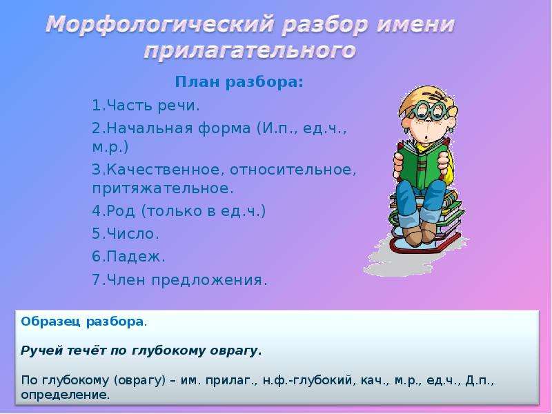 Начальная форма слова осенний. Морфологический разборприлагательног. Морфологический разбор прилагательного. Разбор имени прилагательного. Морфологический разбор прилагат.