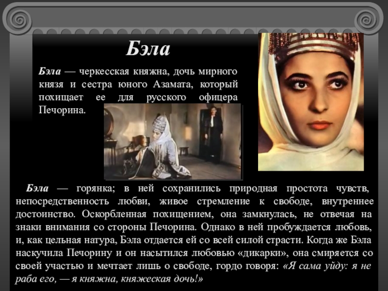 Значение имени белла (белка) для девочки, характер и судьба.