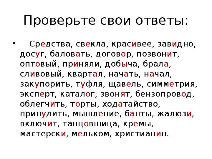 Как правильно пишется слово стоишь?