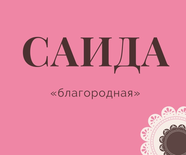 Значение популярного имени анастасия