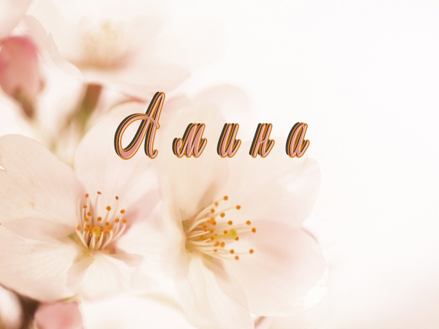 Значение имени мария