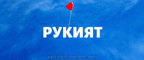 Значение имени кирилл: что означает, происхождение, характеристика и тайна имени