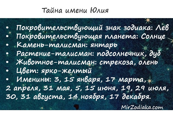Имя юлия