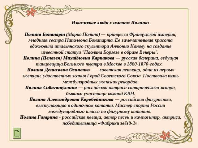 Имя полина для портфолио: значение и характеристика, влияние на судьбу девочки, талисманы и известные люди
