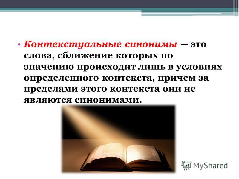 Что такое антонимы в русском языке? примеры слов