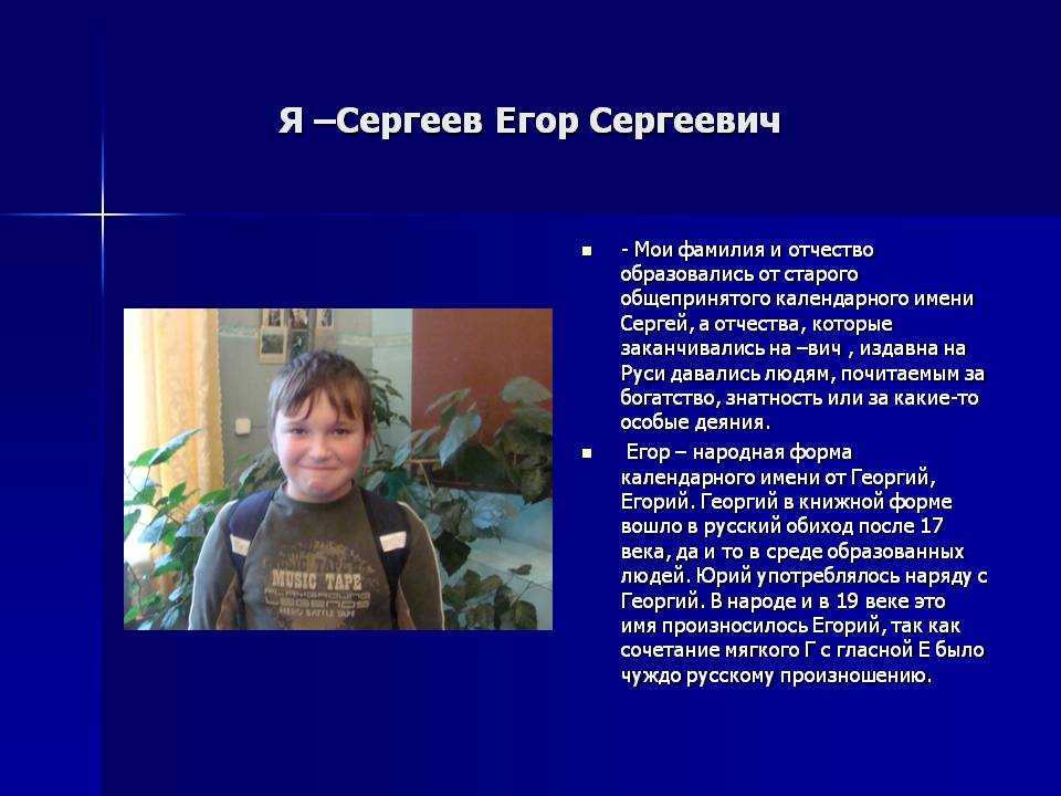 Происхождение, характеристика и значение имени егор