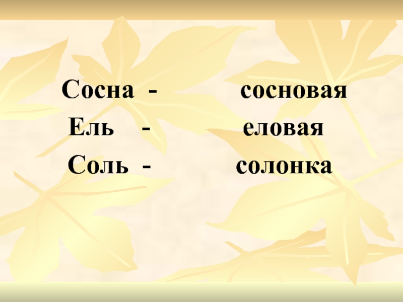 Родственные слова в русском языке: определение, отличия от однокоренных слов, правила подбора