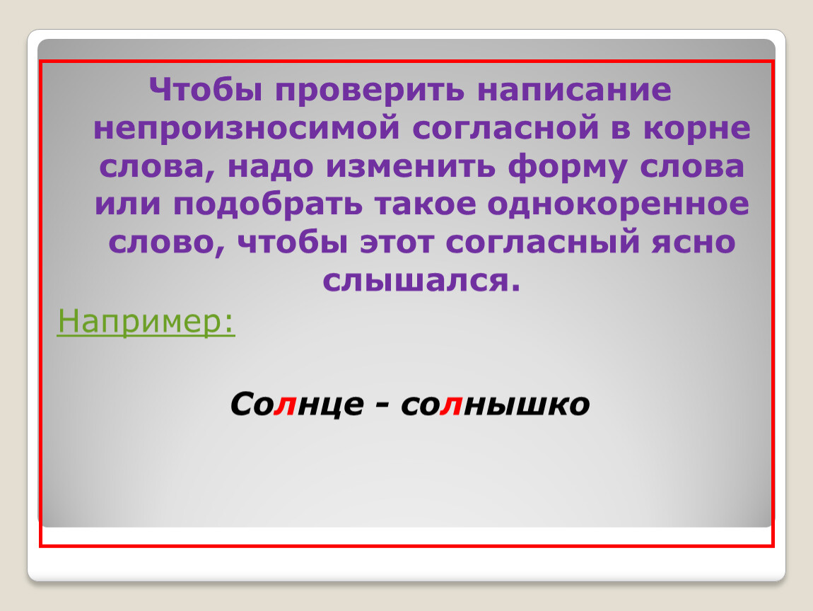 Словарь однокоренных слов