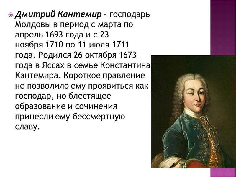 Имя кантемир: значение и происхождение, судьба и характер - значение имен