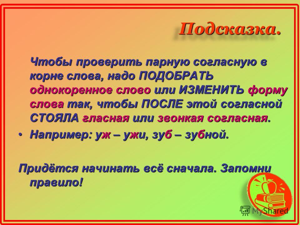 Родственное слово к слову стол - стеклофф