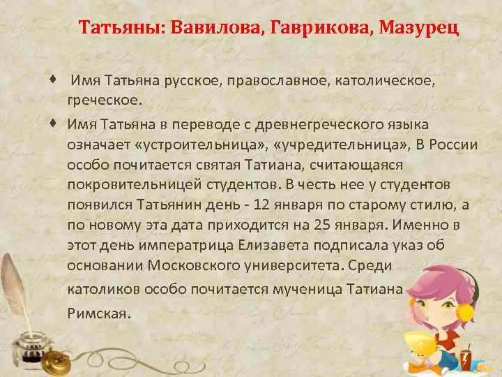 Значение и характеристика имени тит