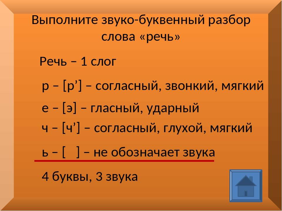Как правильно пишется слово перехотелось