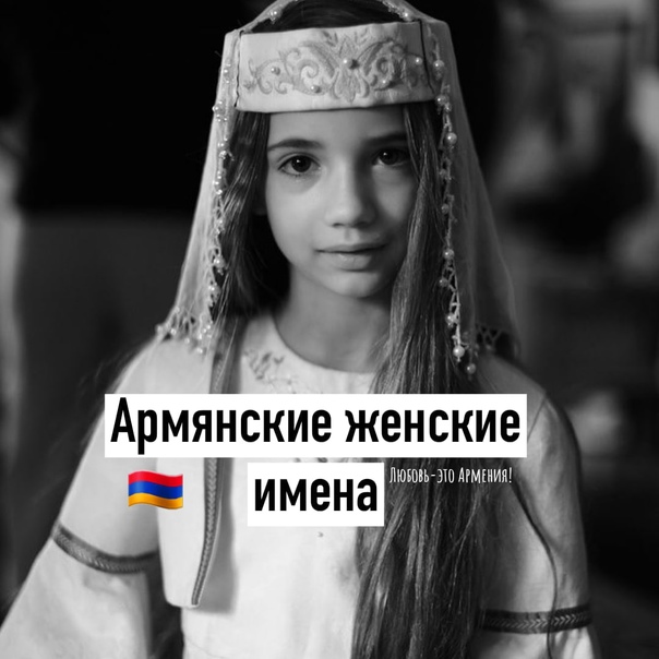 Имя татевик что означает