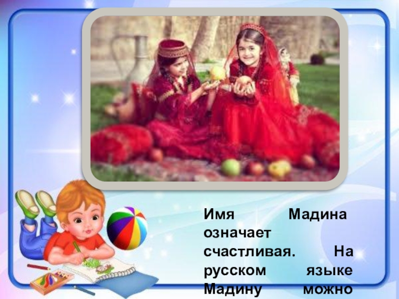 Значение имени мадина✴️ – происхождение, характер и судьба, что означает в исламе