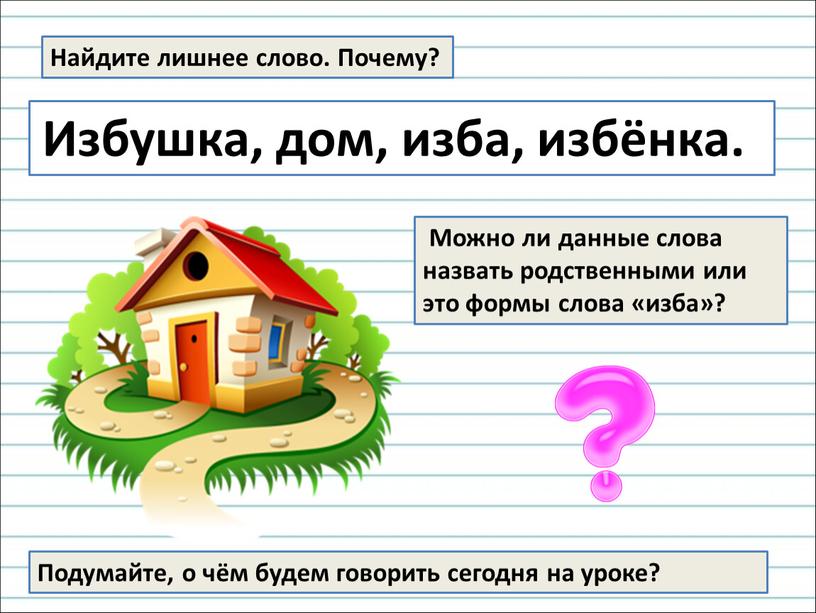 Упражнения на однокоренные слова - 2 класс - na5.club