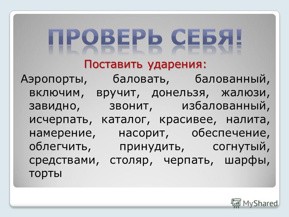 "вручено" - фонетический разбор, примеры предложений, синонимы, связанные слова