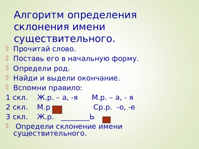 Склонение имён существительных