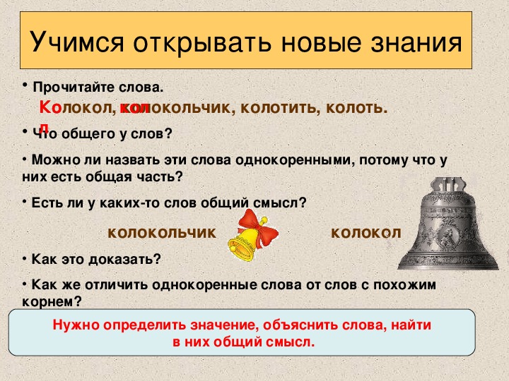 Родственные слова (однокоренные). давайте разберёмся!