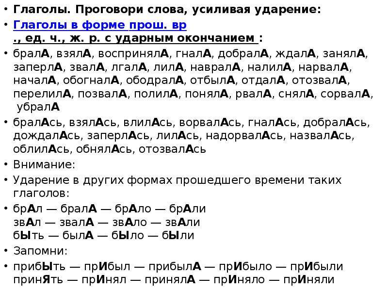 Как пишется слово принялась или принялась