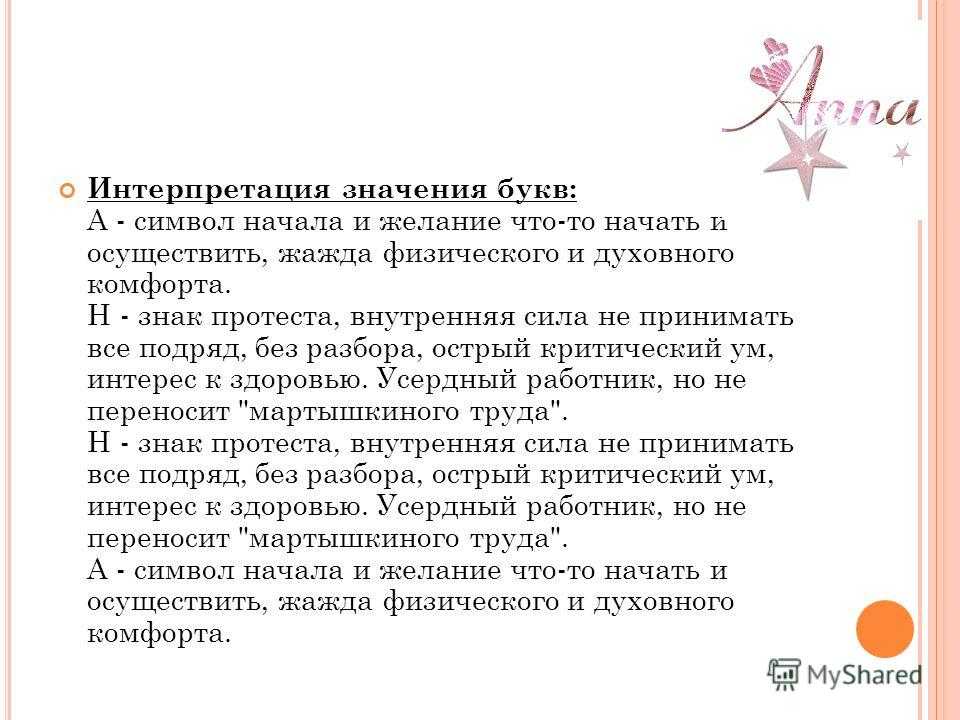 Анна - значение имени, происхождение, характеристики, гороскоп