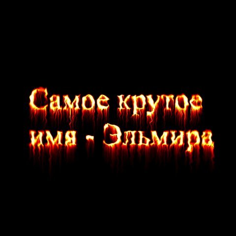 Тайна имени альмира: значение, происхождение, влияние на характер