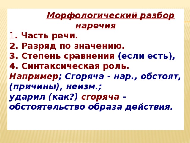 Правила морфологического разбора глаголов в русском языке