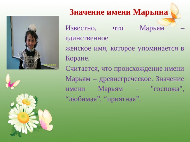Значение имени марьям: что означает, происхождение, характеристика и тайна имени