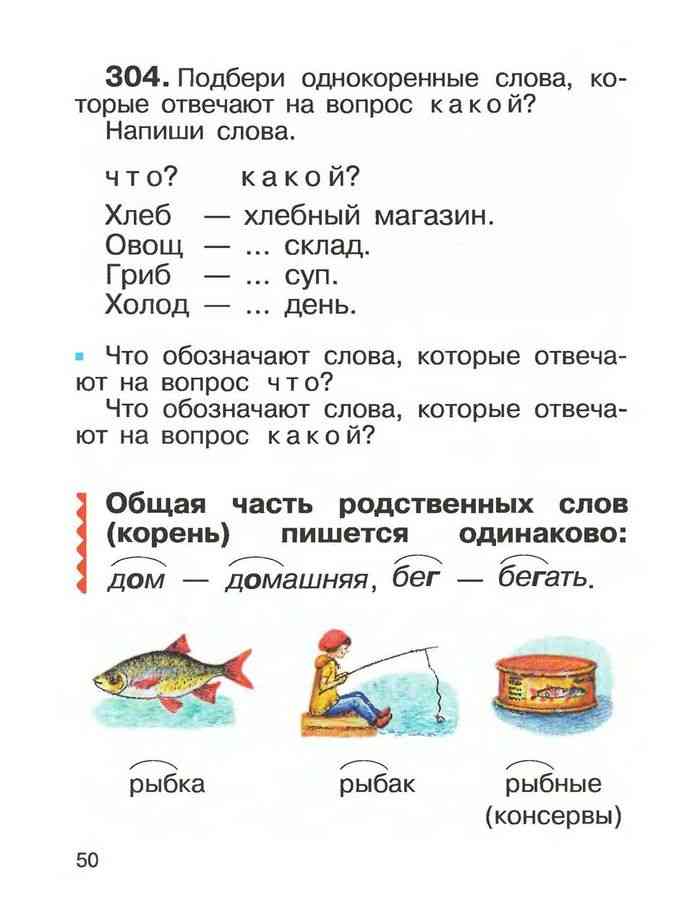 Рыба однокоренные. Рыба однокоренные слова. Однокоренные слова к слову рыба. Родственные слова к слову рыба. Холод родственные слова подобрать.