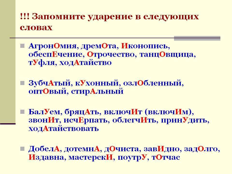 Ударение в слове начал: правила и примеры - статья на портале "русский язык".