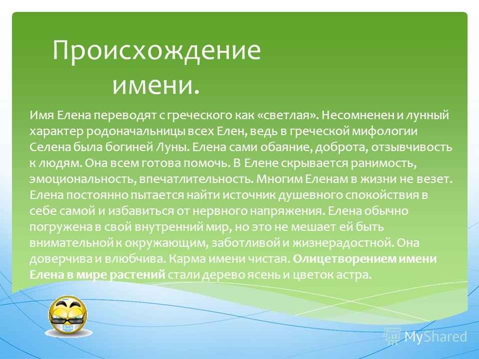 Имя эллина: значение, происхождение, характер