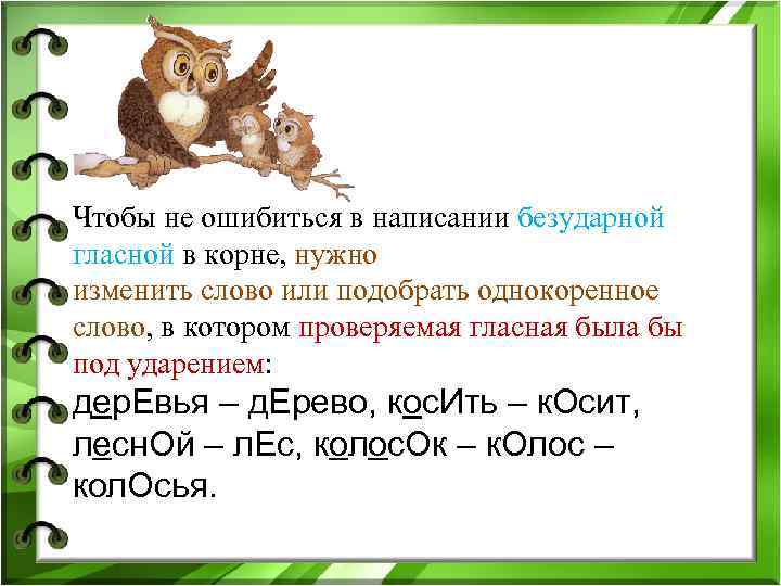 Допиши правило слова которые по смыслу и имеют называются родственными или однокоренными