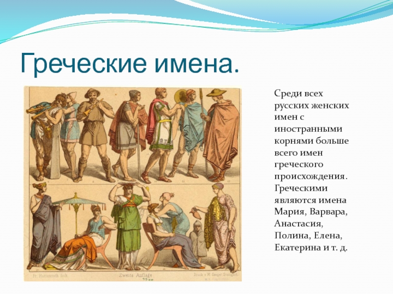 Агния Греческое Имя