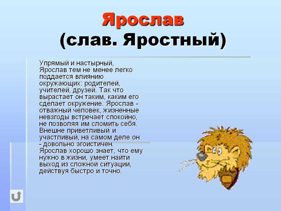 Значение имени ян