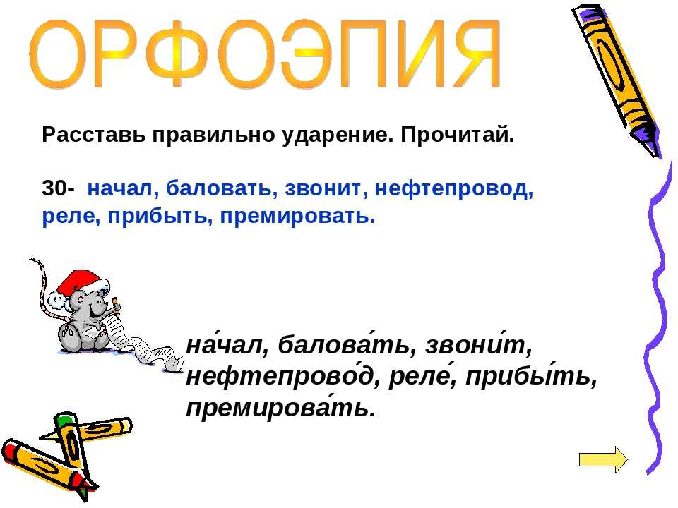 Как правильно ставить ударение в словах: простые правила его постановки в русском языке