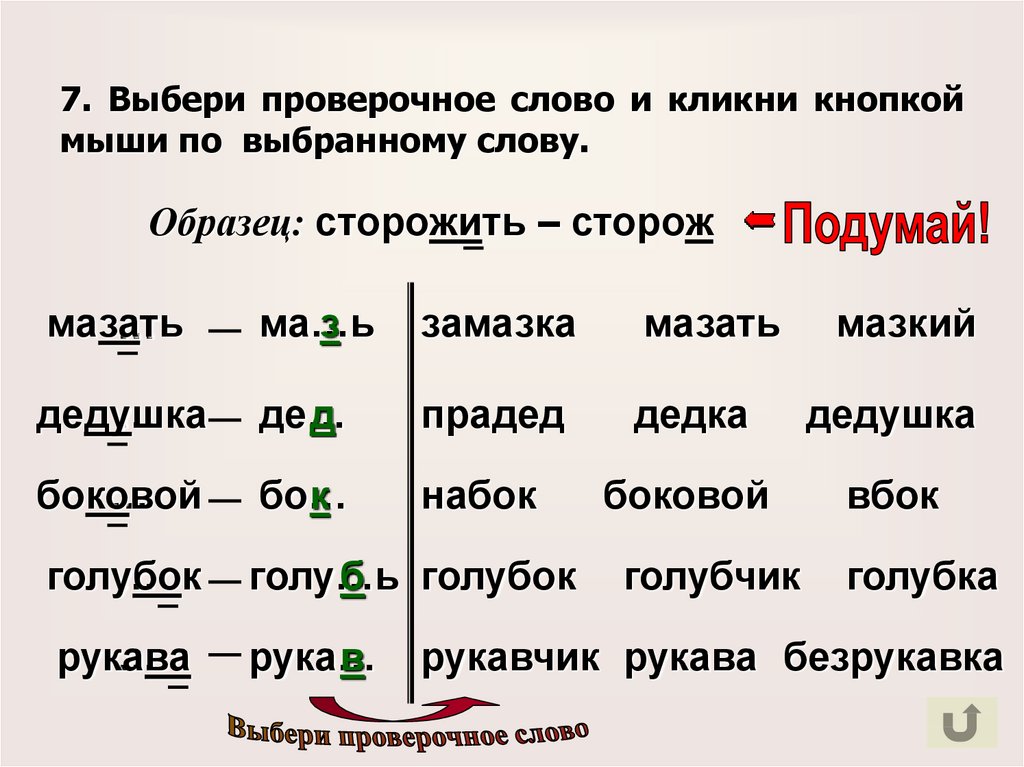 Однокоренные слова