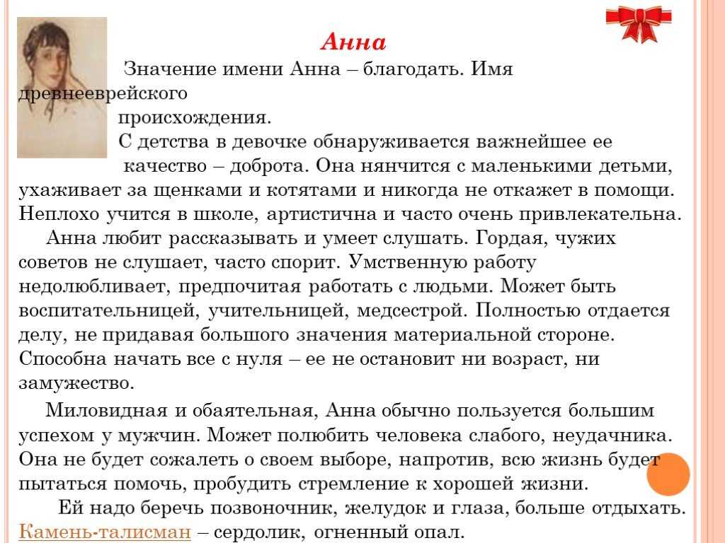 Анна значение имени