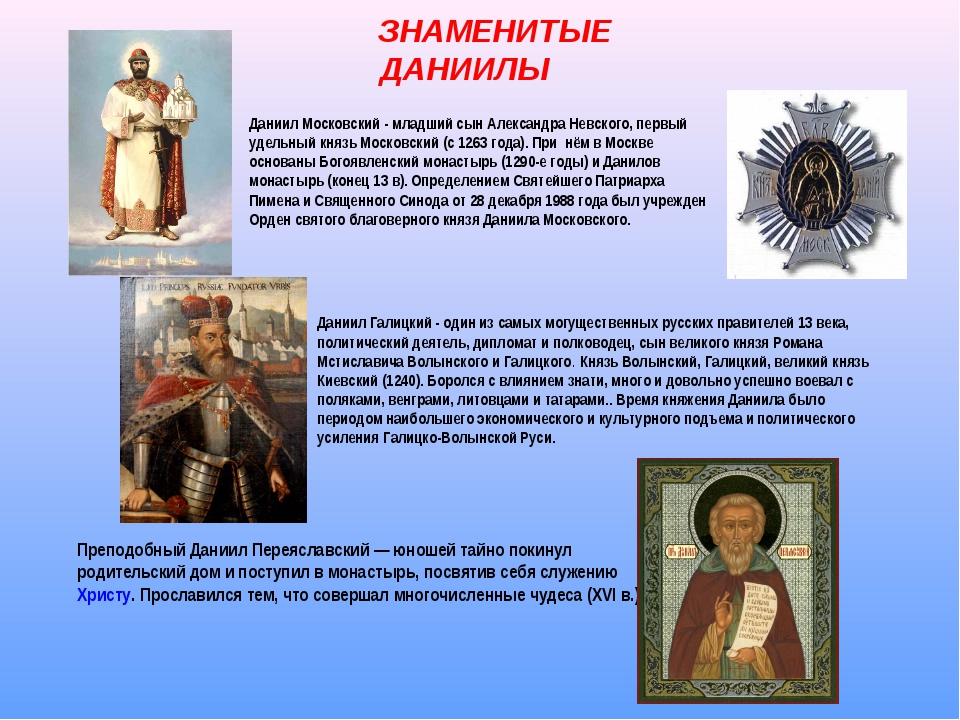 Значение имени даниил и карма