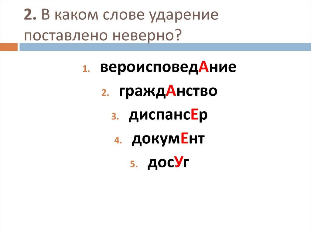 Как правильно ставить ударение в словах: простые правила его постановки в русском языке