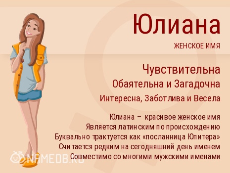 Значение имени ульяна: что означает, происхождение, характеристика и тайна имени