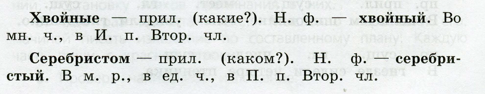 Разобрать слово отошел