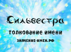 Имя семен: значение, происхождение, характер