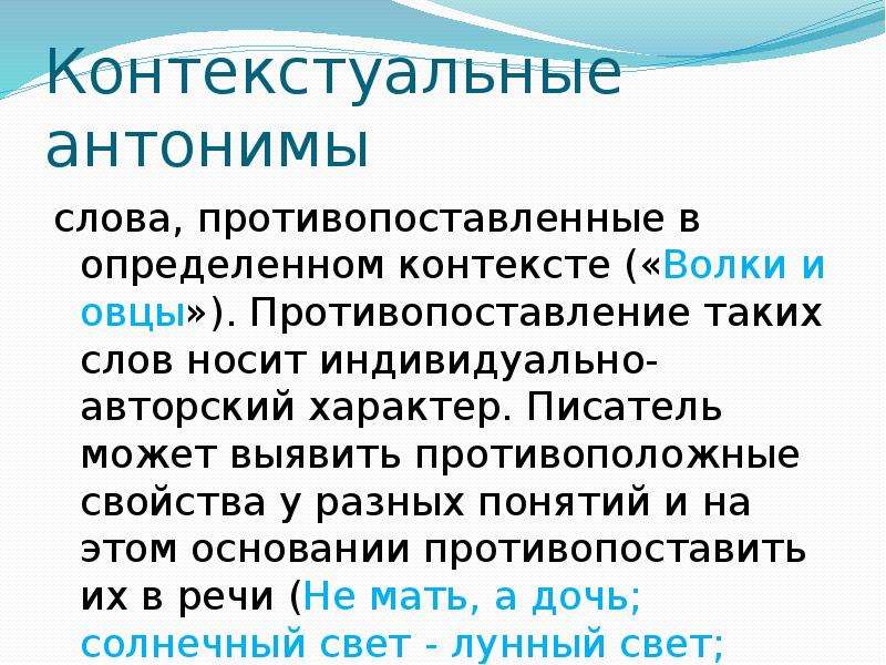Список словаря противоположностями (или антонимами)