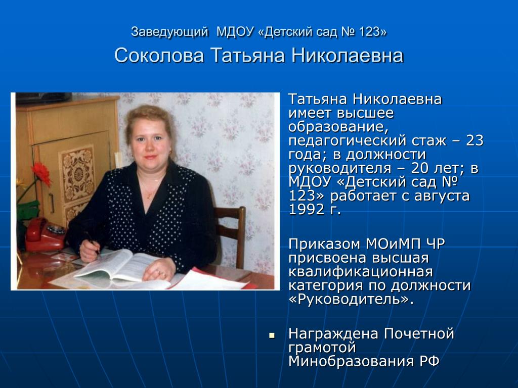 Заведующая в родительном падеже