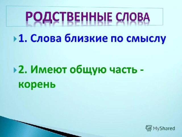 Упражнения на однокоренные слова — 2 класс