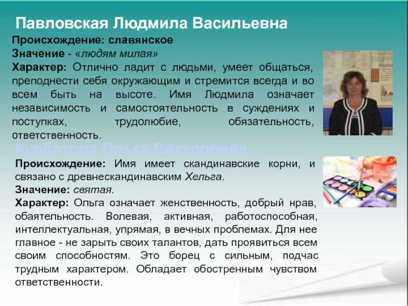 Значение имени людмила, происхождение, гороскоп, совместимость