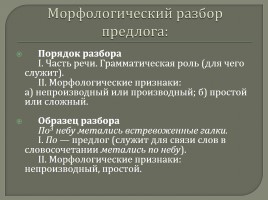 Предлог сквозь морфологический разбор
