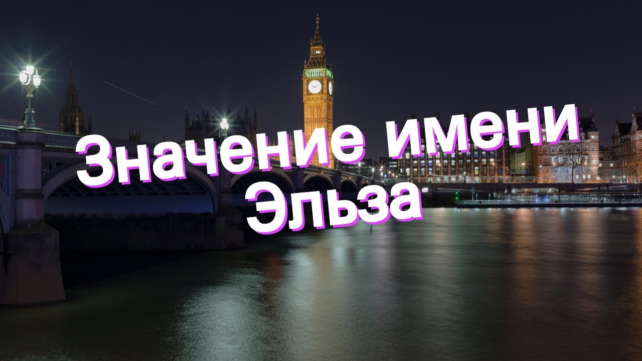 Значение имени эстелла: эстела значение имени, характер и судьба – «эстелла» — значение имени, происхождение имени, именины, знак зодиака, камни-талисманы —  kinogubkin.ru