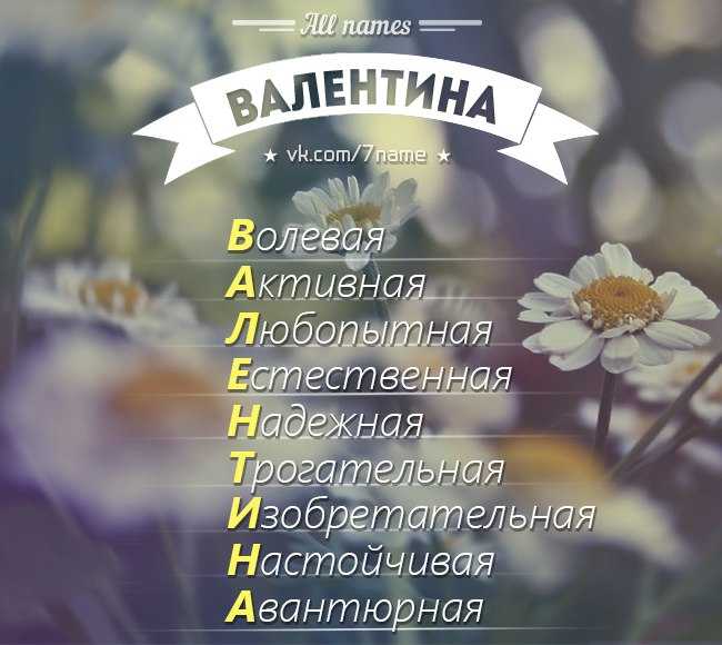 Вилена: значение имени, характер и судьба, совместимость - nameorigin.ru