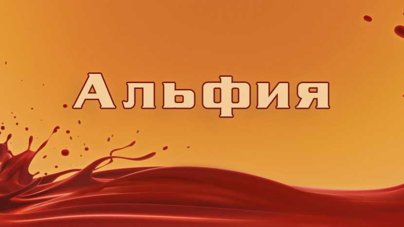 Происхождение, характеристика и значение имени лилия (лиля)