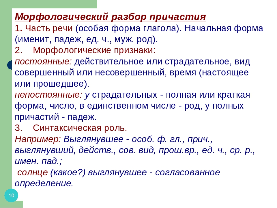 Морфологический разбор деепричастия 8 класс впр